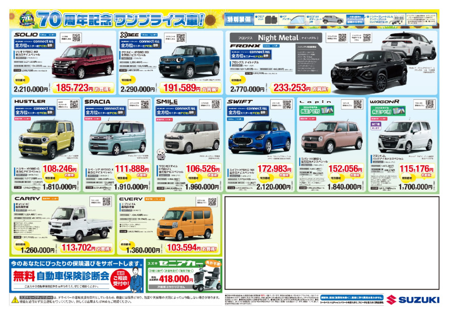 /dealer/sj-admin/sharefiles/【HP】2026.8.1-10サマーフェア直販チラシうら_{61A9A476-B766-760C-700D-E9425DAC843B}.pdf
